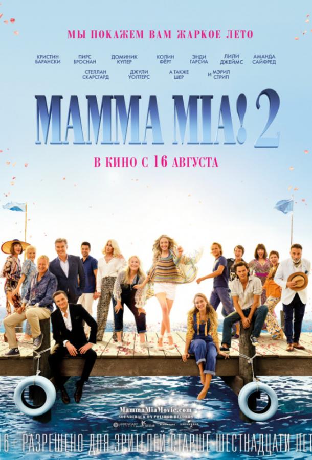 Фильм Мамма Миа! 2 2018 смотреть онлайн бесплатно